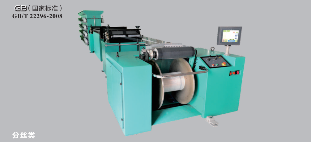 GE358分絲整經機